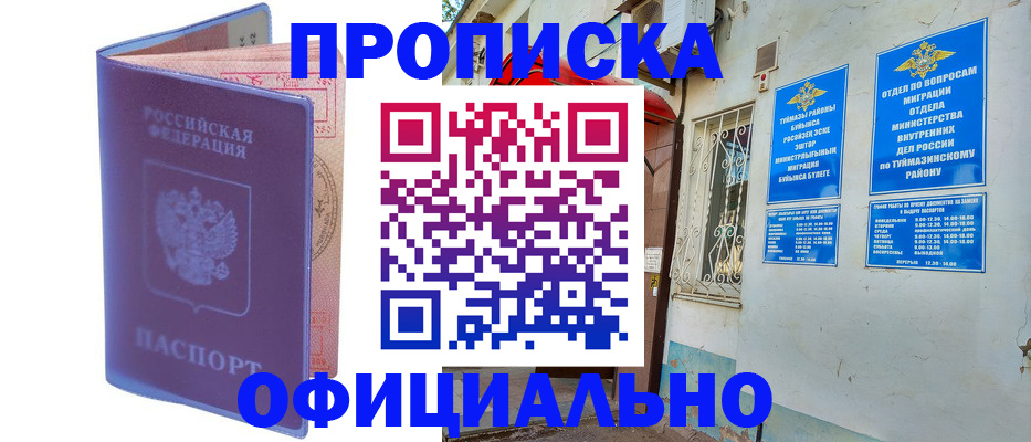 прописка регистрация в Дзержинске