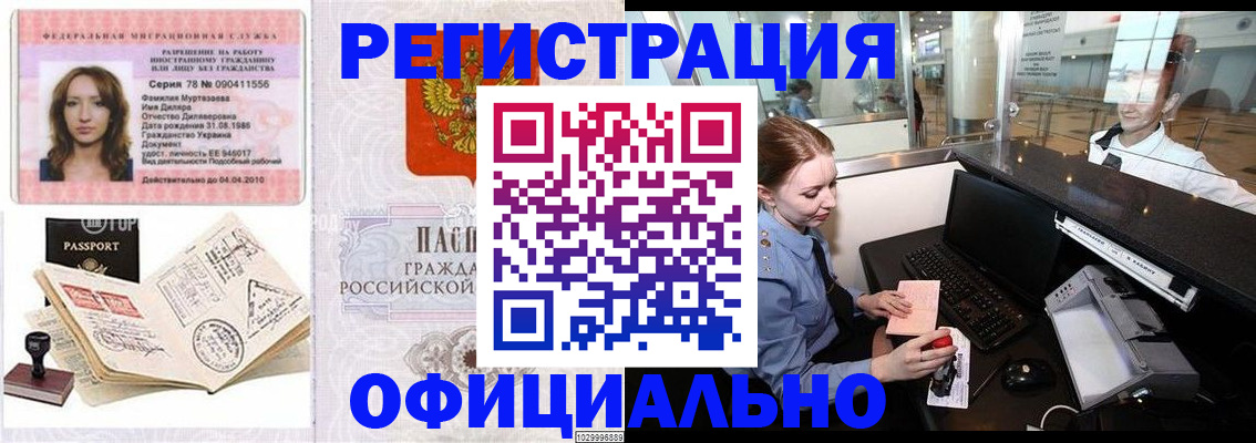 временная регистрация купить в Дзержинске