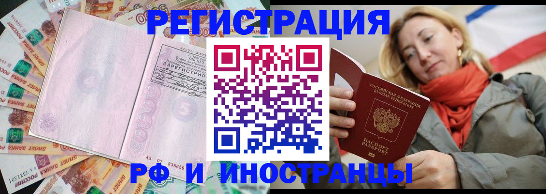 временная регистрация недорого в Дзержинске