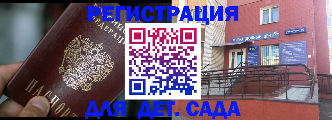 временная регистрация законно в Дзержинске