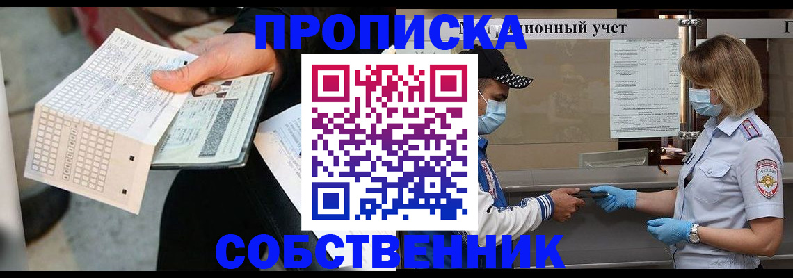 временная регистрация надежно в Дзержинске